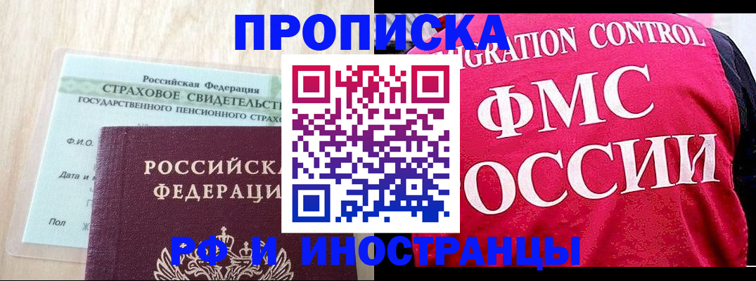 оформление постоянной прописки в Немане